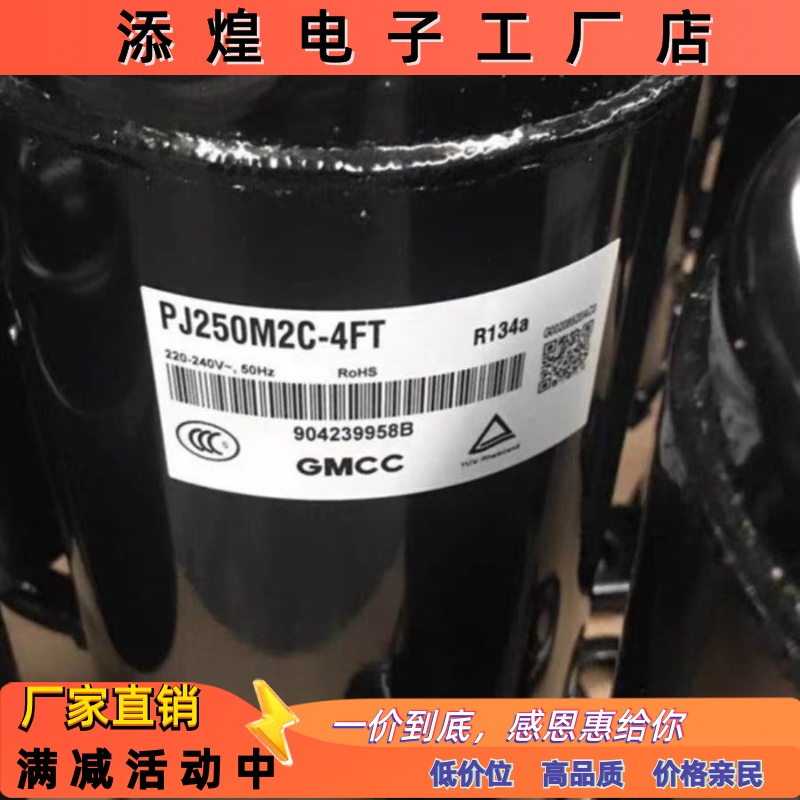 PJ340M2CS-4KU PJ215G1C-4FT PJ250M2C-4FT PJ125适配美芝压缩机