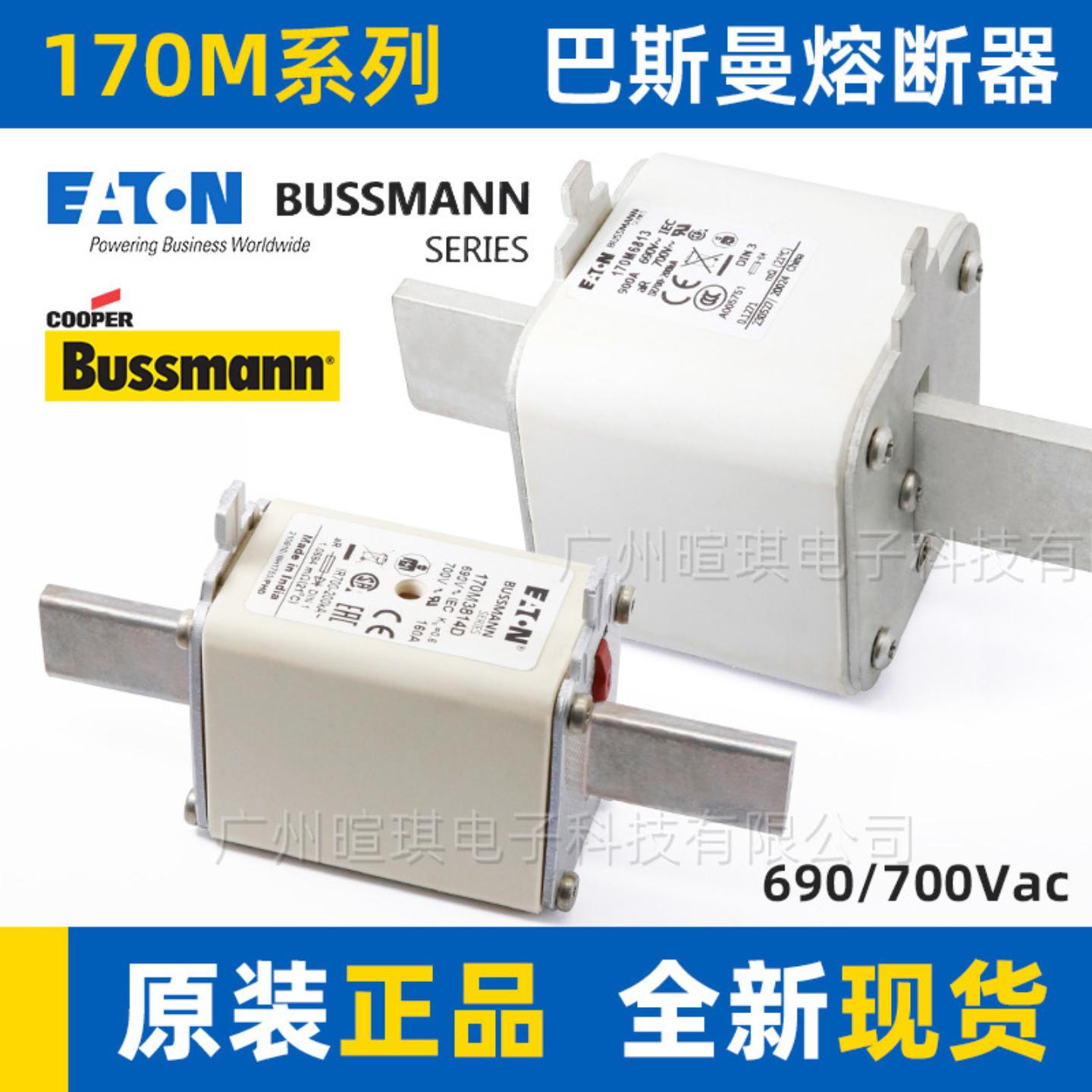Bussmann巴斯曼熔断器170M刀型触头熔断器保险丝700V快速熔断器
