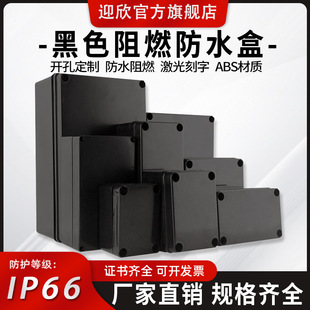 迎欣黑色塑料防水接线盒阻燃防水盒户外监控电源密封分线盒子