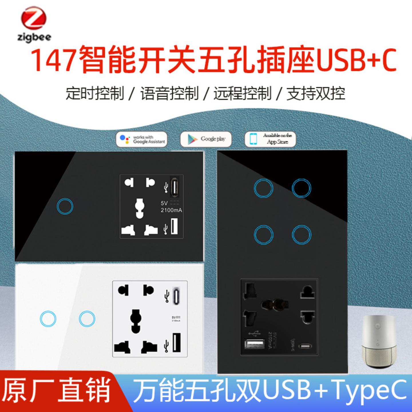 147涂鸦Zigbee智能开关面板带五孔插座家居双USB+C的墙壁触摸无线