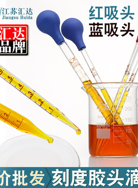 汇达胶头刻度滴管玻璃滴管0.5ml1ml2ml3ml5ml10ml玻璃吸管移液管