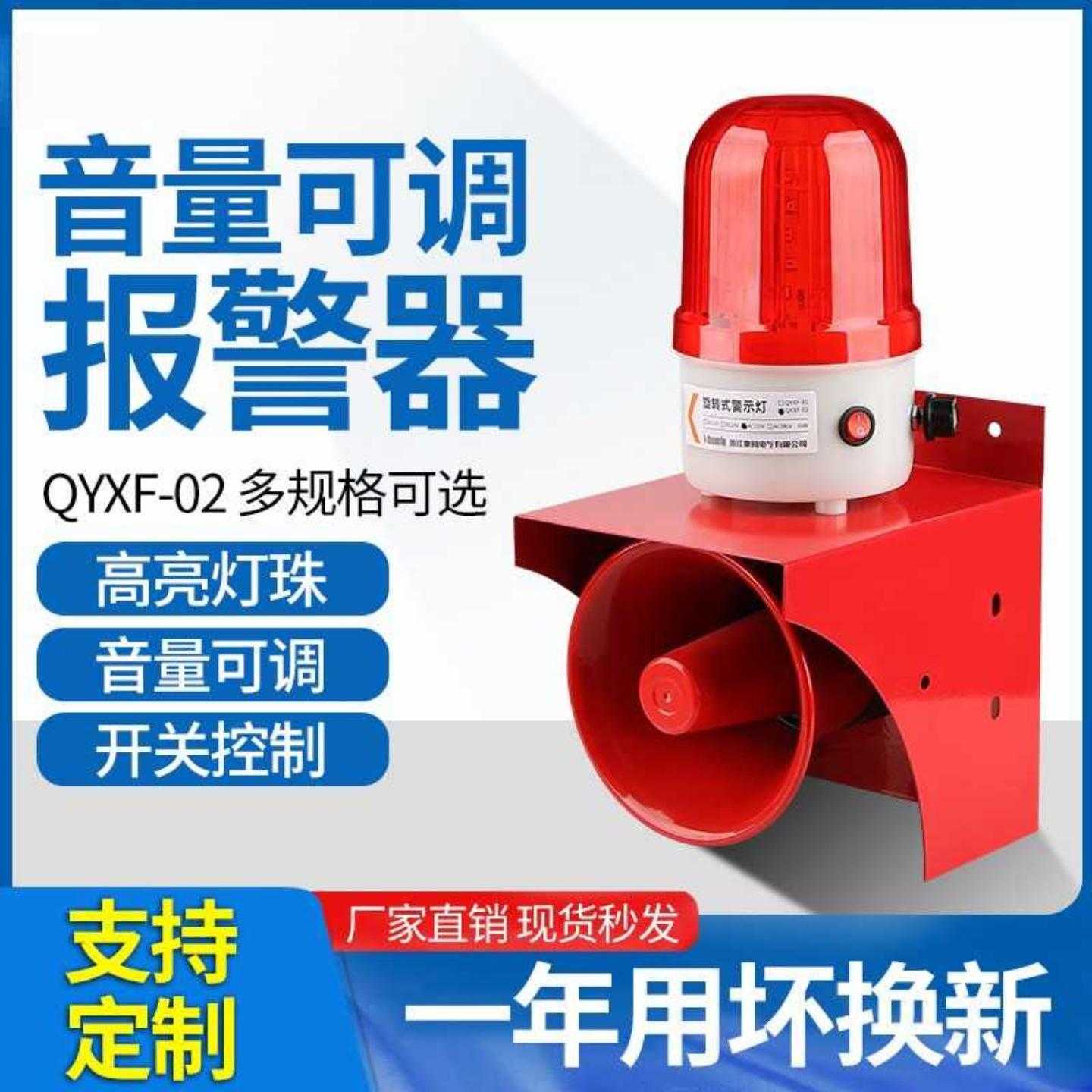 声光报警器超大声远程遥控工业消防喇叭220V高分贝语音防盗警报器
