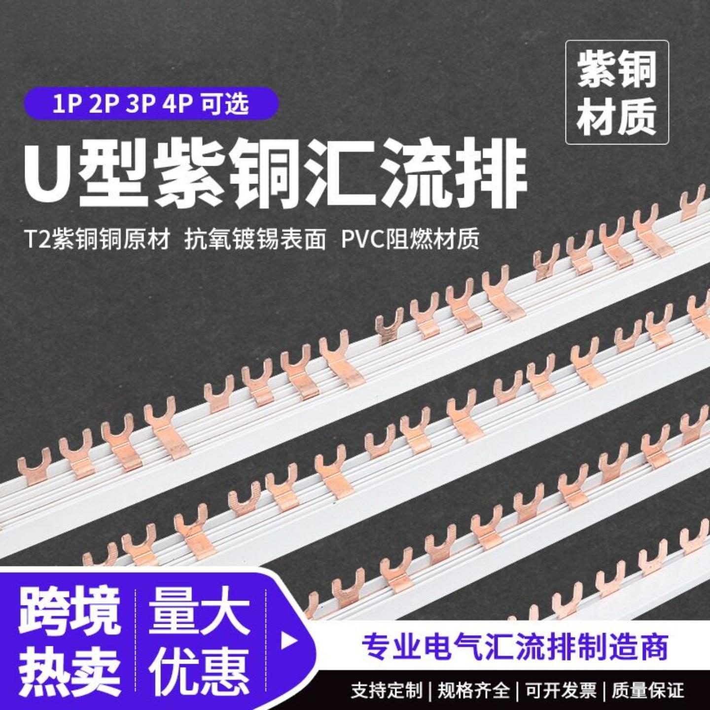 U型汇流排1P63A空开连接片母线排梳状铜排接头并线空开断路器