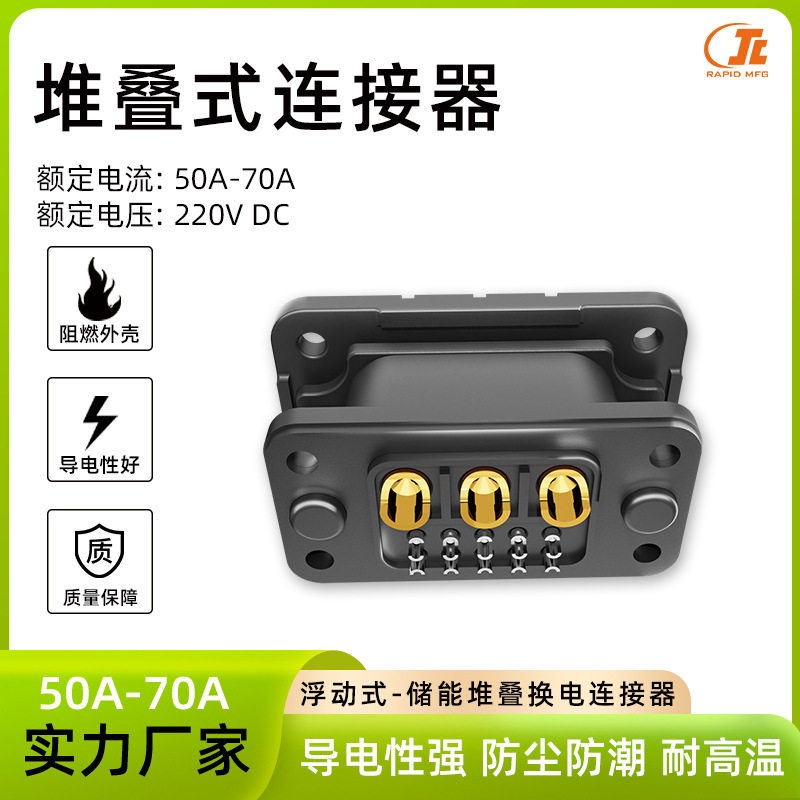 50-70A堆叠式连接器大电流锂电池插件3+10P浮动式家用储能连接器,电子元器件市场,连接器,淘宝优惠券,粉丝福利购,淘宝优惠卷