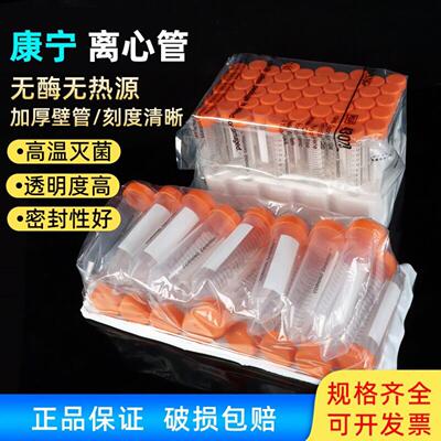 Corning 康宁离心管 430791 15ml 无菌尖底离心管 不带架子 50个