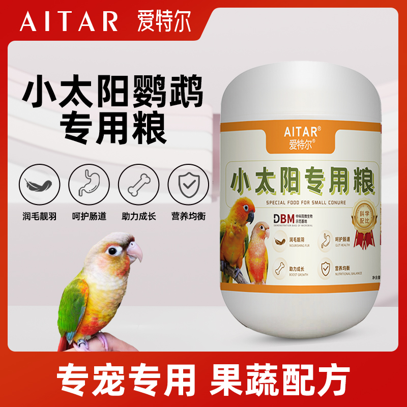 AITAR小太阳鹦鹉鸟粮专用粮