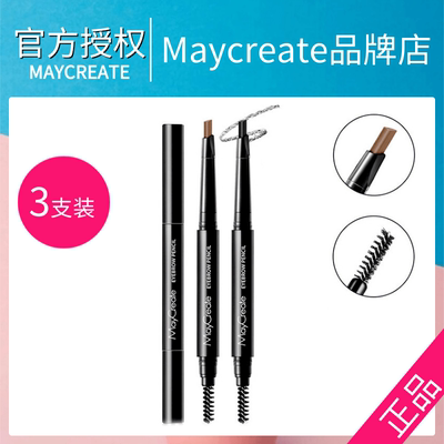 Maycreate双头眉笔自动旋转立体一字防水汗持久抖音李佳琪琦推荐