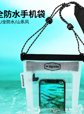 MSQUARE手机防水袋可游泳漂流触屏高级透明密封袋斜跨防水手机套