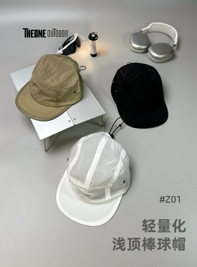 #Z01轻量化户外速干帽子透气休闲运动帽小头围浅帽冠鸭舌帽骑行帽