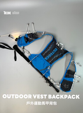 OUTDOOR VEST BACKPACK轻便户外水袋包 运动背心速干透气马甲背包