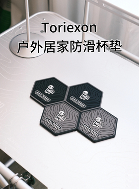 Toriexon 户外露营居家防滑杯垫轻户外风格桌垫PVC耐高温咖啡杯垫