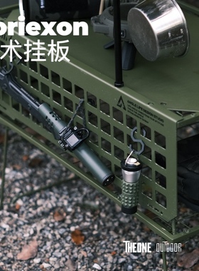 Toriexon原创战术挂板轻量化网桌Molle置物架多功能铝合金拓展板
