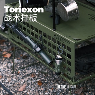 Toriexon原创战术挂板轻量化网桌Molle置物架多功能铝合金拓展板