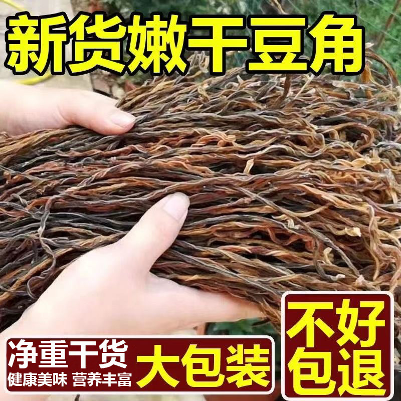 新货农家日晒干豆角缸豆长豆角嫩豆角豆角炒肉脱水蔬菜精选豆角干