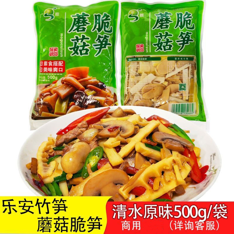 广雅原味蘑菇脆笋新鲜笋加工竹笋蘑菇食品罐头清水竹笋尖袋装500g