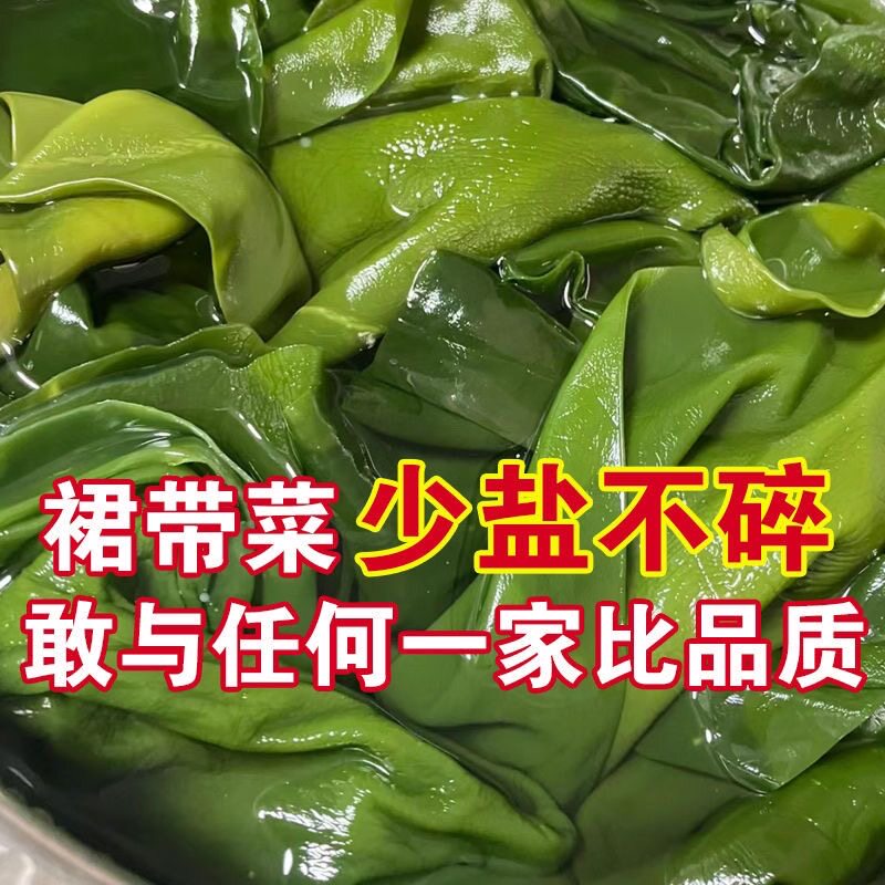 裙带菜梗段新鲜海白菜梗盐渍裙带菜海裙菜凉拌菜海菠菜非干货海藻