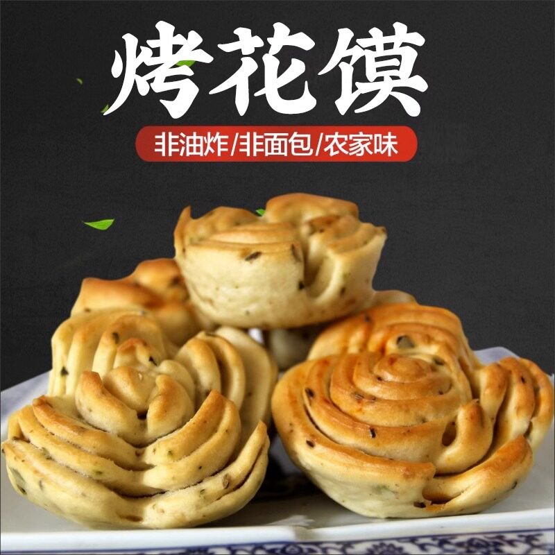 杨大烤花馍陕西特产独立小包装传统糕点茶点心零食小吃干馍烤花卷