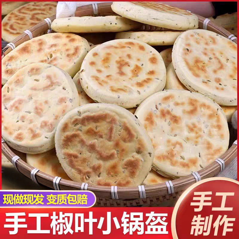 【纯手工】河南特产椒叶小锅盔馍老发酵面手工坨坨馍非白吉饼速食