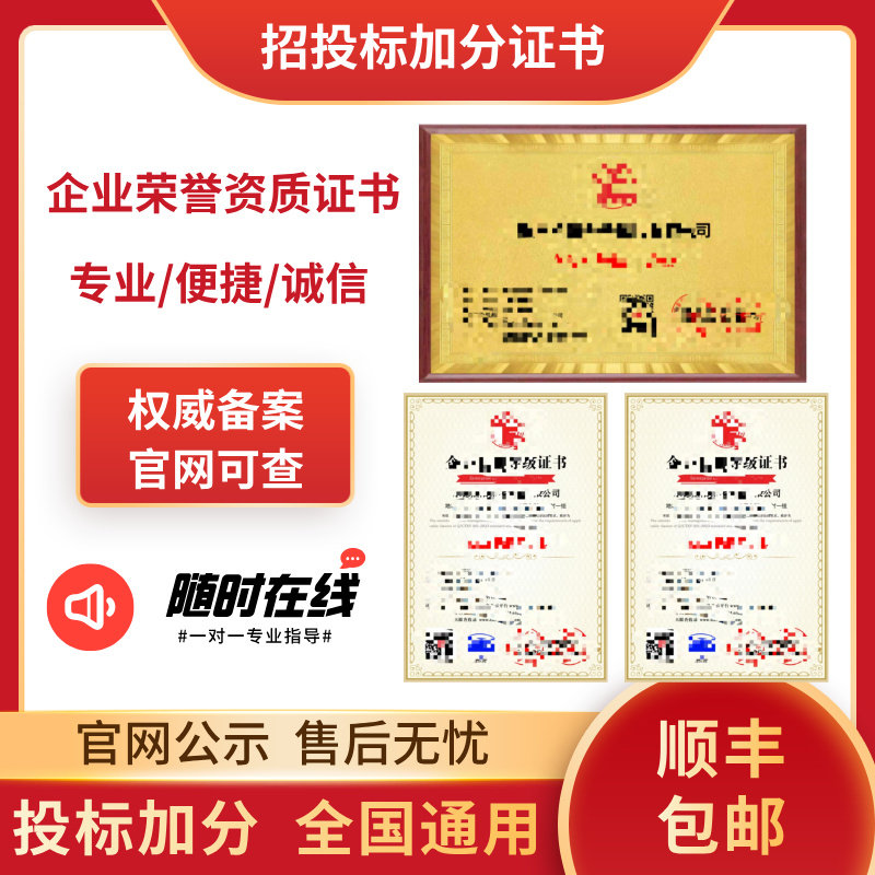 企业荣誉资质证书投标加分3AAA
