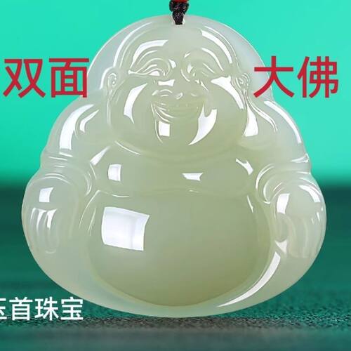 双面和田色玉吊坠米白色大款女弥勒佛大肚笑佛项链玉佛玉石玉佩佛