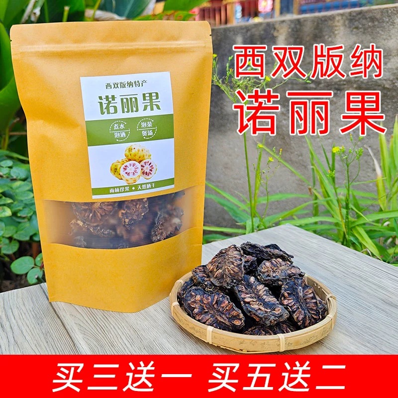 诺丽果干云南西双版纳特产纯天然晒干无添加水果茶果干片买三送一