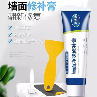 补墙膏墙面修补膏白色墙壁翻新墙体裂缝修复防水防霉腻子膏补洞