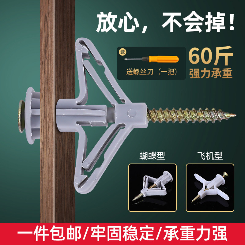 石膏板膨胀螺丝飞机膨胀管塑料胶塞胀塞空心砖专用蝴蝶型自攻胀钉,住宅家具,螺丝,淘宝优惠券,粉丝福利购,淘宝优惠卷
