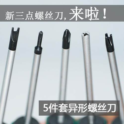 拆公牛插座专用螺丝刀内十