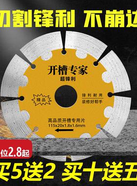 开槽片切割片混凝土墙槽角磨机瓷砖水泥金刚石云石锯刀片干切专用