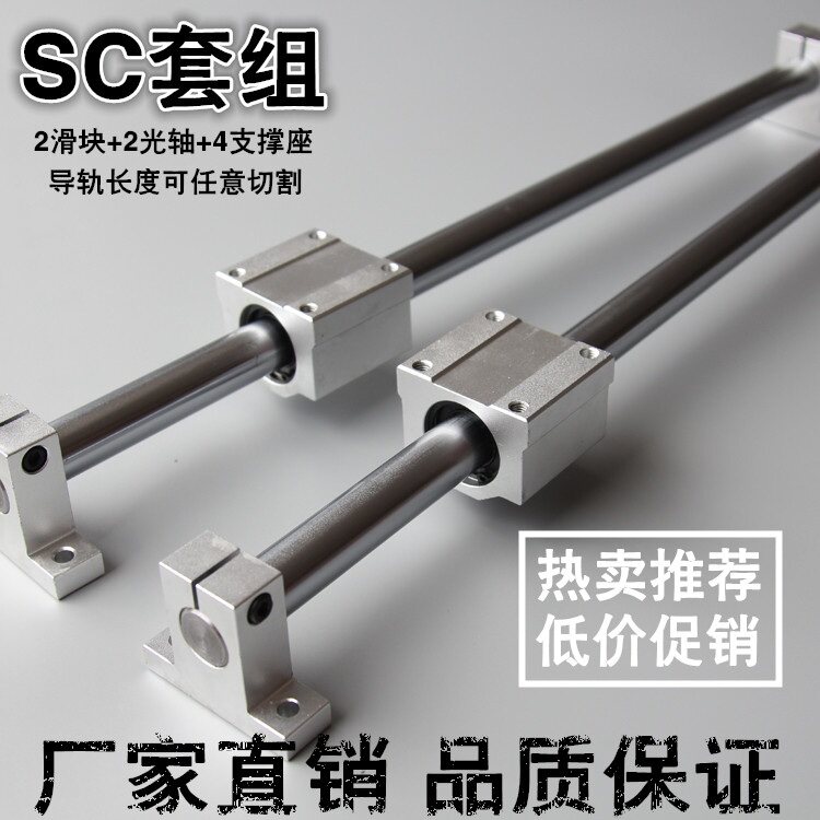 直线 线导轨实心钢管圆柱光轴SCS滑块SK立式支撑座固定整套滑道滑