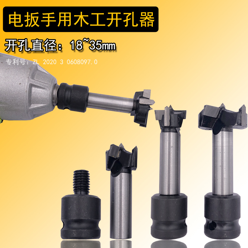 电扳手专用木工合金开孔器M10内丝模板钻头短款工具电动扳手钻头
