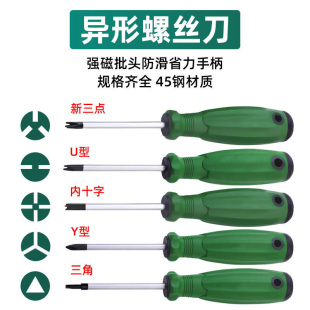 拆公牛插座专用螺丝刀内十工字型三棱三角u异形y特殊起子改锥套装