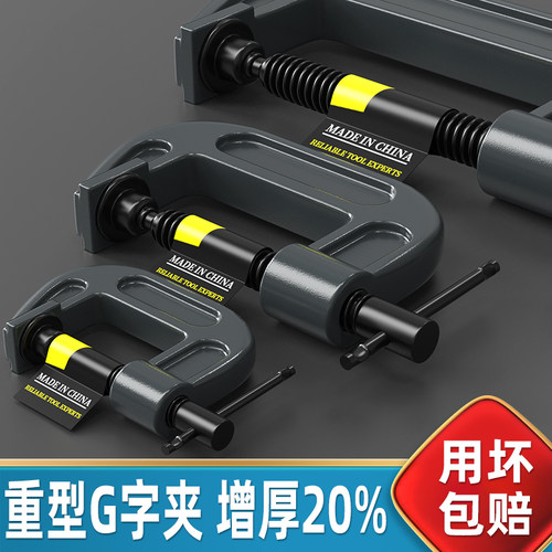 重型G字夹c型强力木工夹子固定器夹具夹紧器大力台钳工字型g形夹-封面