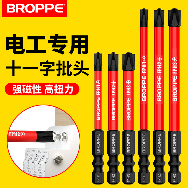 电工电工批头新升级十一字螺丝刀