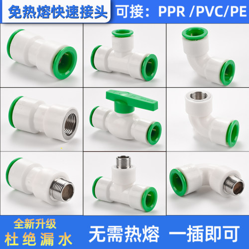 PVC弯头20三通pr免热熔水
