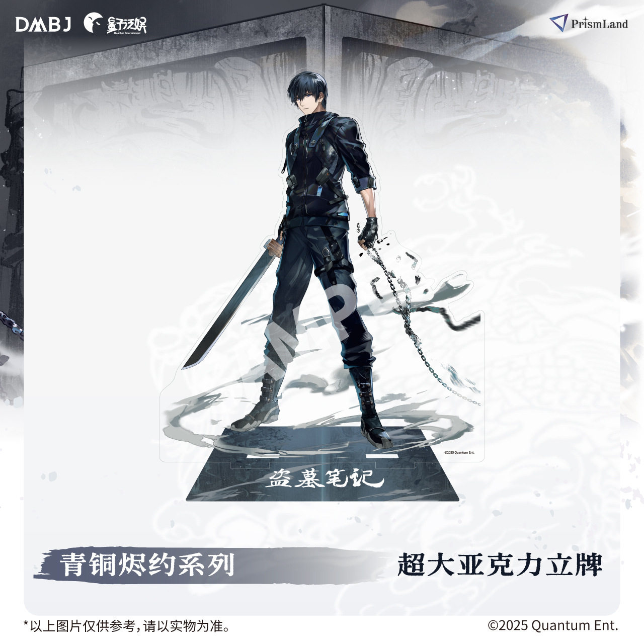 【售完为止】河动漫 盗墓笔记青铜烬约&雪照归途系列张起灵立牌