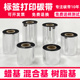 不干胶标签机墨带 300m标签纸色带 斑马gt888t黑色碳卷热转印tsc244增强形碳带 打印碳带全树脂基碳带110 条码