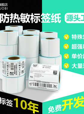 三防热敏标签纸E邮宝100*100*150热敏不干胶条码价格标签空白电子面单邮政菜鸟物流快递单打印FBA热敏贴纸