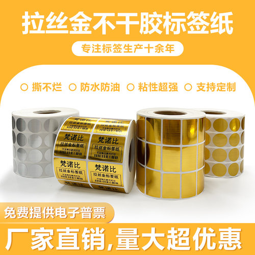 拉丝金标签纸拉丝银不干胶金属贴