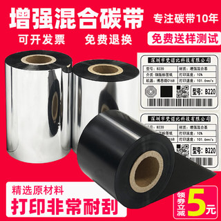 混合基碳带110×300标签打印机碳带 tsc碳带 斑马gk888碳带 条码打印标签碳带卷 高清耐刮增强黑色带墨碳纸