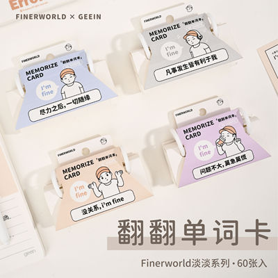 吉言Finerworld淡淡系列翻翻单词卡空白内页活页装订简约日记本硬面抄英语学习创意潮流学生进口原纸学习用品