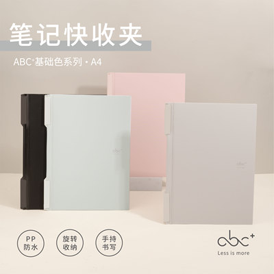 ABC+基础色系列PP整本可收快收夹A4学生整理试卷资料文件夹