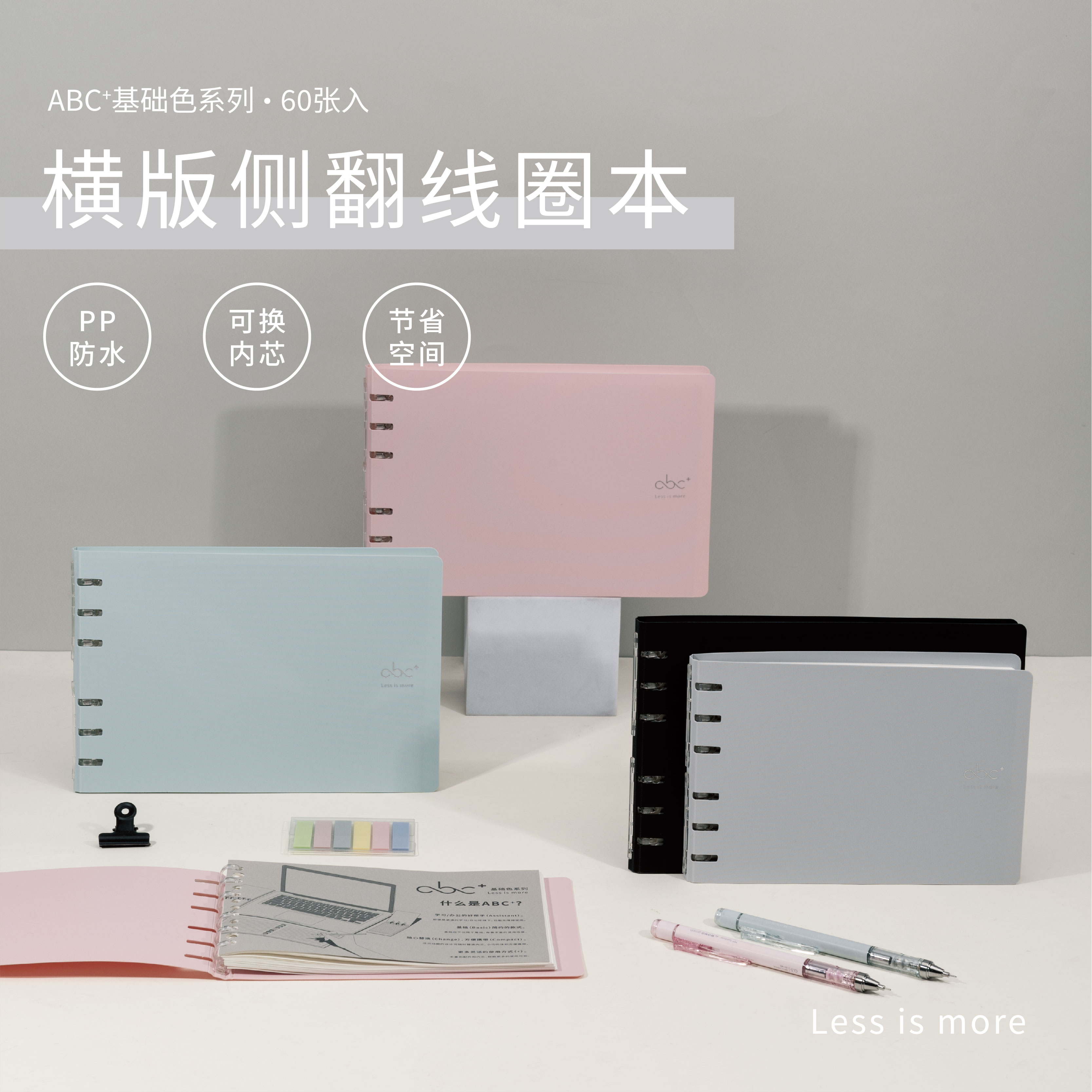 吉言ABC系列横版侧翻活页线圈本A5学生笔记本记事本便携B6