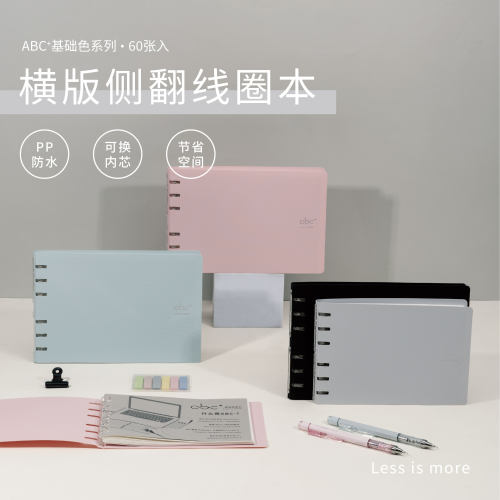 吉言ABC系列横版侧翻活页线圈本A5学生笔记本记事本便携B6活页装订硬面抄纯色PP防水横版侧翻线圈本可换内芯
