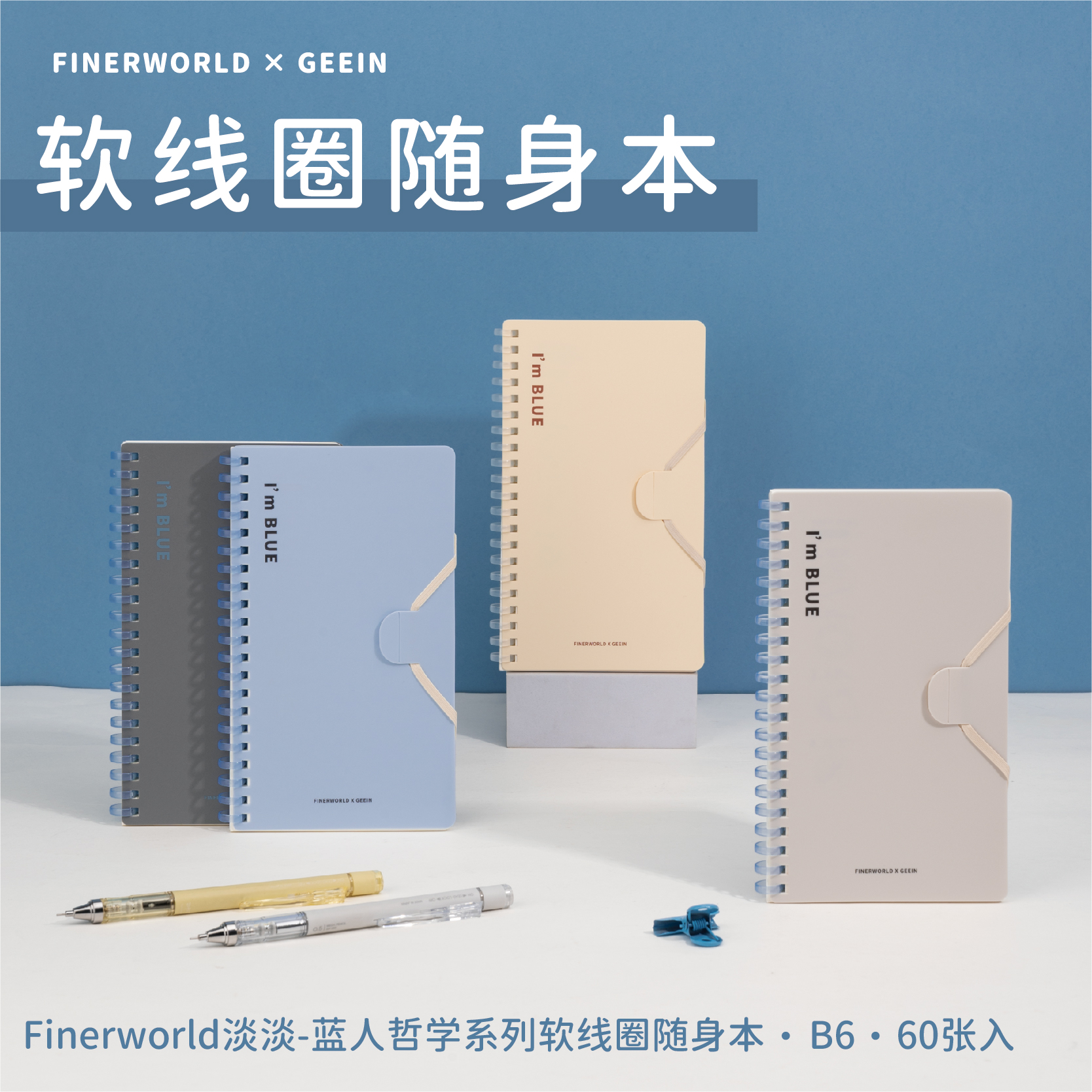 淡淡蓝人哲学PP软线圈B6侧翻随身携带笔记本便携记事本多功能口袋本小本子