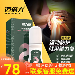 迈倍力腱力复肌肉拉伤缓解运动热身膏酸痛损伤膝盖小绿管修复乳膏