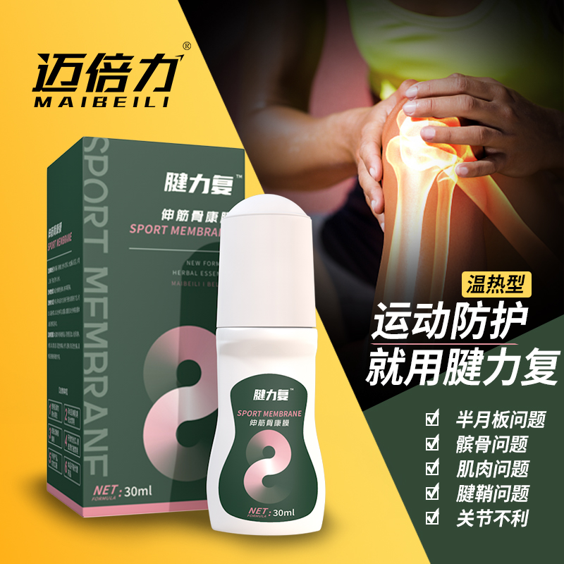 迈倍力运动防护买一发二热身乳膏