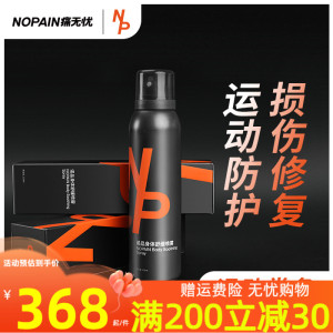 美国NOPAIN痛无忧运动热身喷雾跑步肌肉拉伤修复膏酸痛康复舒缓霜