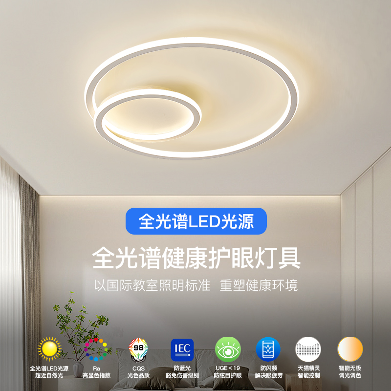 LED现代家用卧室吸顶灯