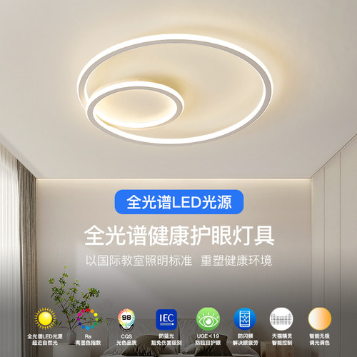 LED现代家用卧室吸顶灯